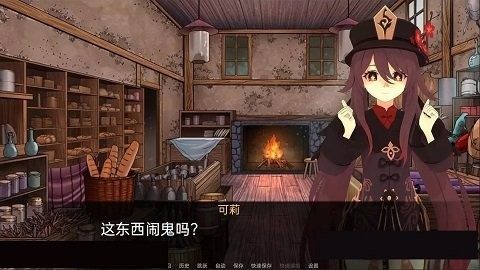 可莉的恶作剧 剧情探索 画面 2